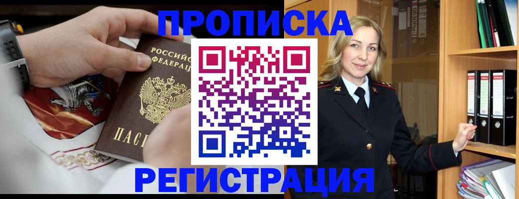 прописка законно в Волжске