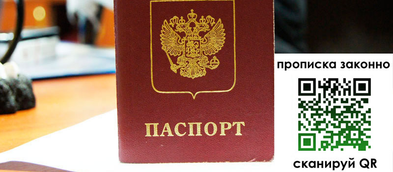 прописка в Волжске прописка в Волжске